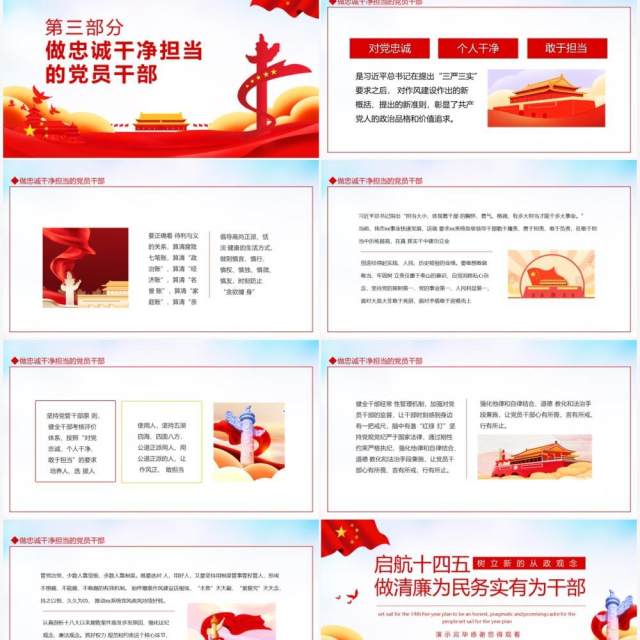 启航十四五做清廉为民务实有为干部动态PPT 启航十四五做清廉为民务实有为干部动态PPT