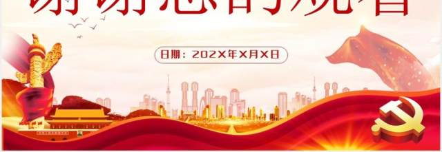 2020基层党委党支部党建工作述职报告PPT模板