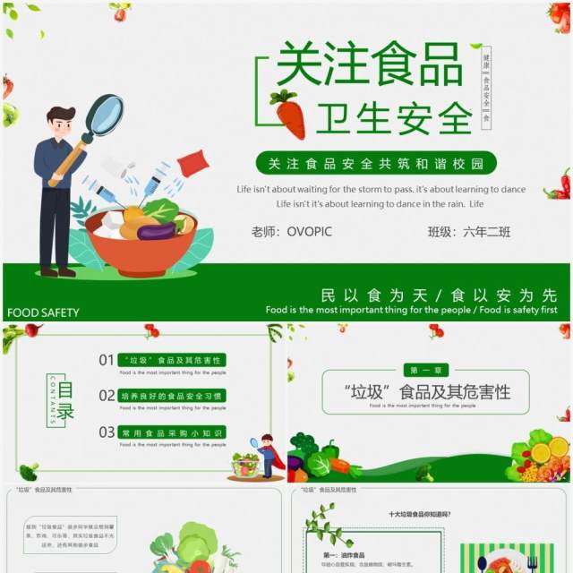 绿色卡通风关注食品卫生安全教育PPT模板 绿色卡通风关注食品卫生安全教育PPT模板