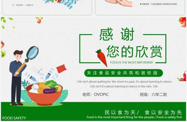 绿色卡通风关注食品卫生安全教育PPT模板 绿色卡通风关注食品卫生安全教育PPT模板