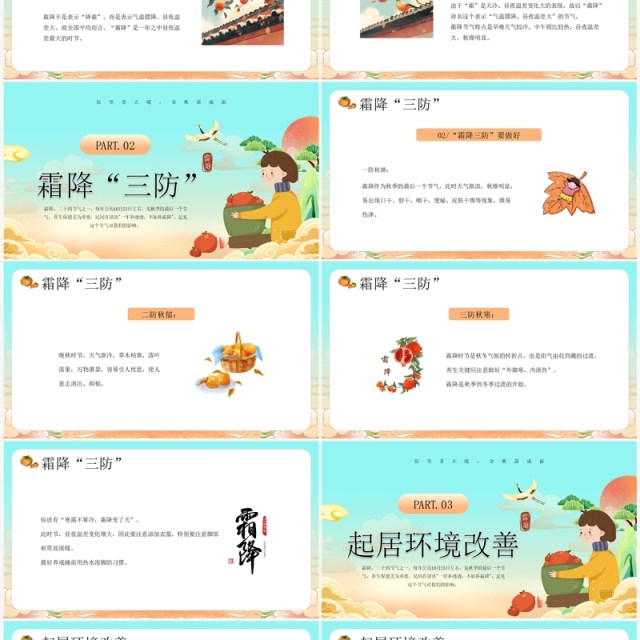 绿色插画风霜降节气养生指南PPT模板 绿色插画风霜降节气养生指南PPT模板