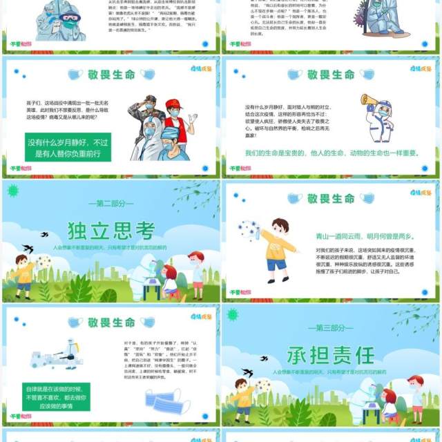 蓝绿色卡通疫情防控从我做起PPT模板 蓝绿色卡通疫情防控从我做起PPT模板