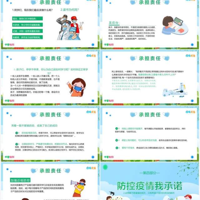 蓝绿色卡通疫情防控从我做起PPT模板 蓝绿色卡通疫情防控从我做起PPT模板