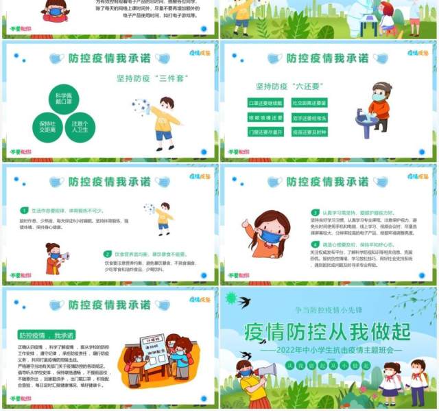 蓝绿色卡通疫情防控从我做起PPT模板 蓝绿色卡通疫情防控从我做起PPT模板