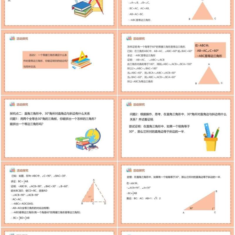 部编版八年级数学上册等腰三角形课件PPT模板