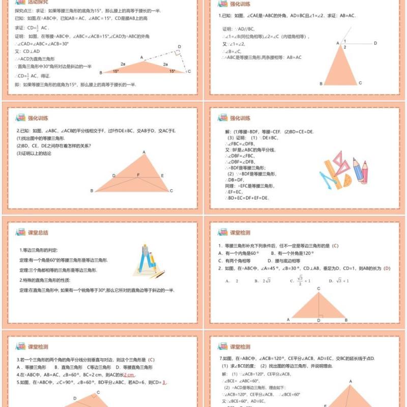 部编版八年级数学上册等腰三角形课件PPT模板