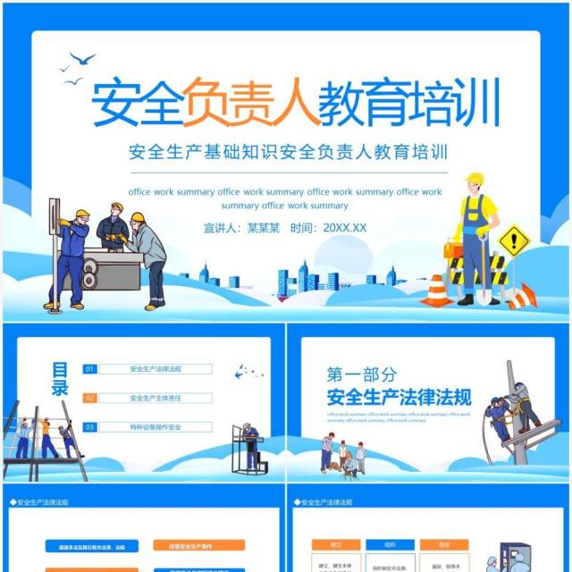 安全生产基础知识教育培训动态PPT模板 安全生产基础知识教育培训动态PPT模板