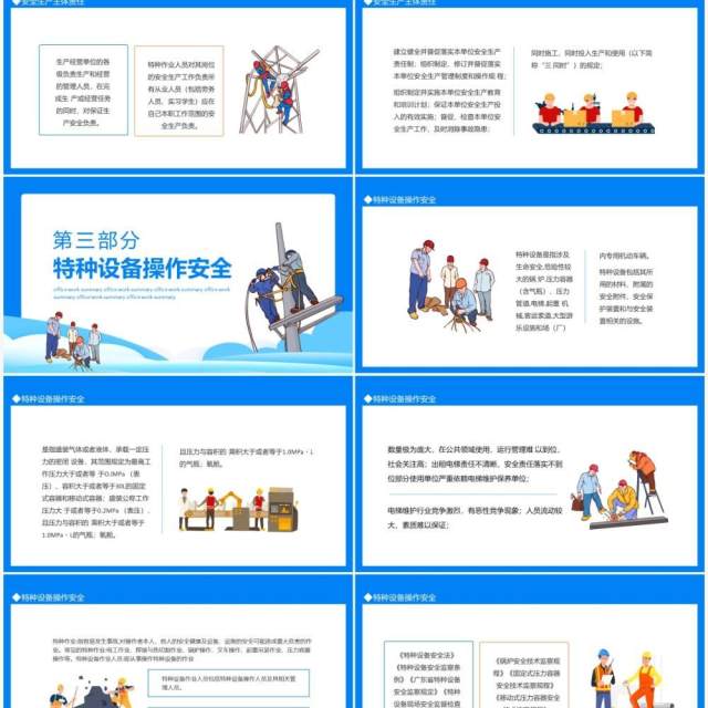 安全生产基础知识教育培训动态PPT模板 安全生产基础知识教育培训动态PPT模板