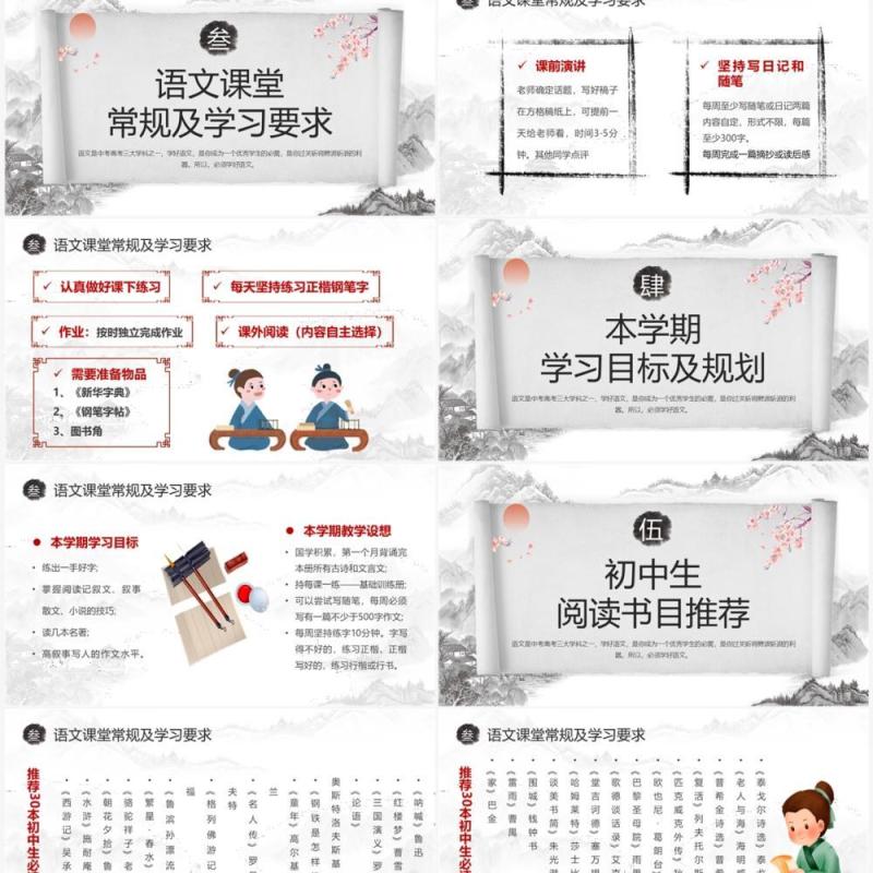 水墨中国风初中语文开学第一课PPT模板
