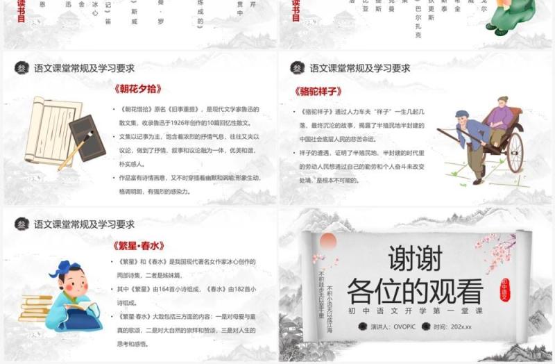 水墨中国风初中语文开学第一课PPT模板