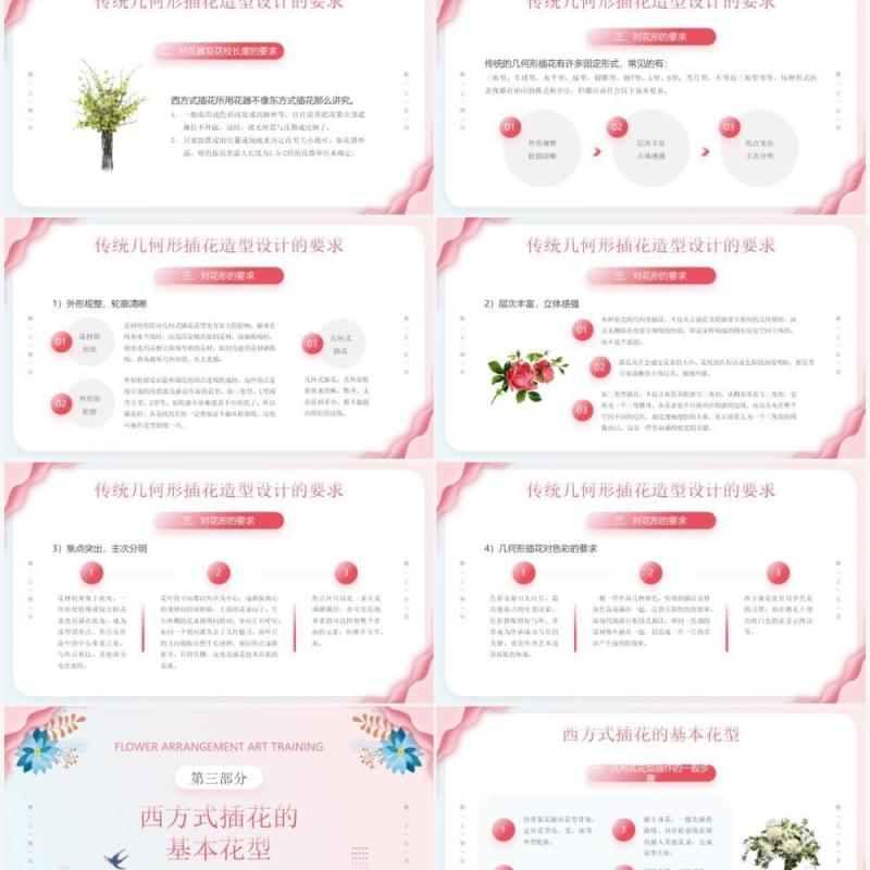 粉色插画风插花艺术培训PPT模板
