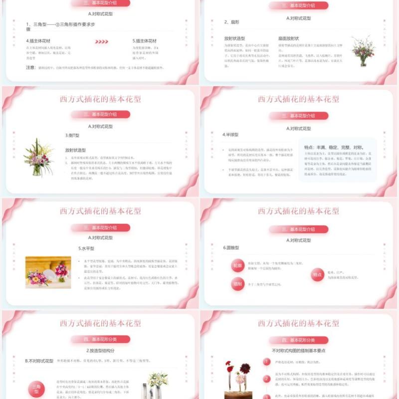 粉色插画风插花艺术培训PPT模板