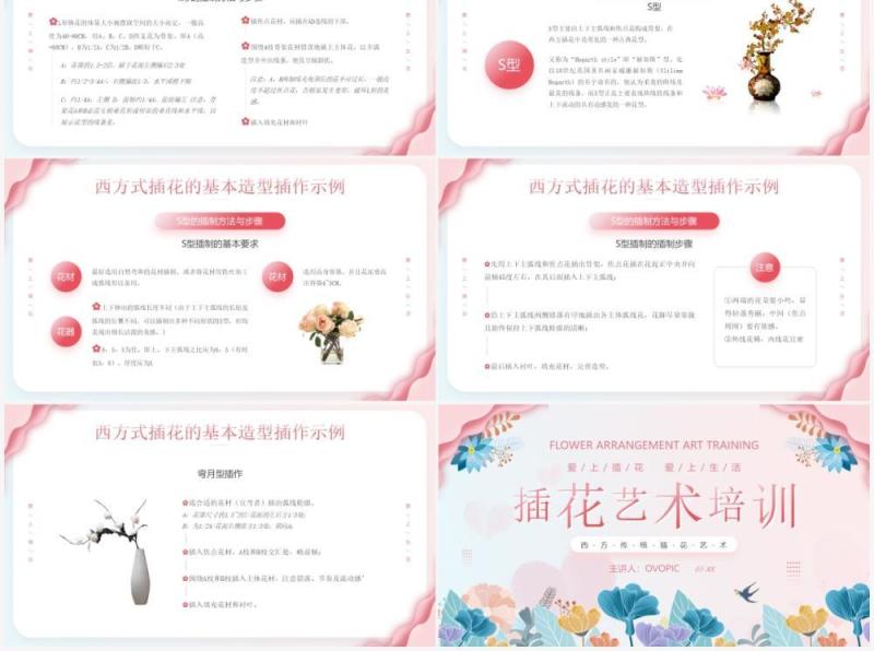 粉色插画风插花艺术培训PPT模板