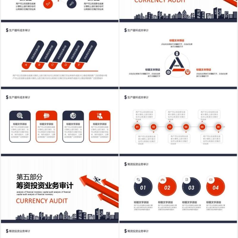 企业财务资金货币审计分析动态PPT模板
