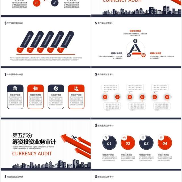 企业财务资金货币审计分析动态PPT模板
