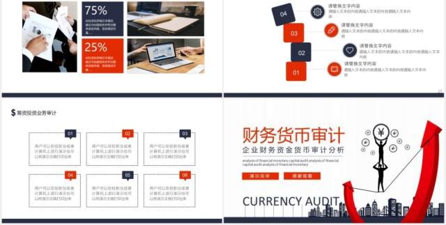 企业财务资金货币审计分析动态PPT模板 企业财务资金货币审计分析动态PPT模板
