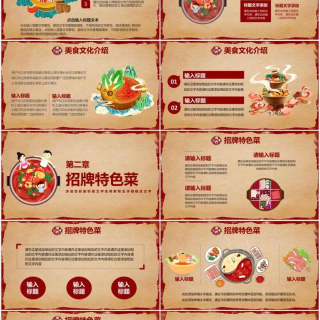 021复古风美食辣味火锅餐厅品牌介绍通用PPT模板 021复古风美食辣味火锅餐厅品牌介绍通用PPT模板