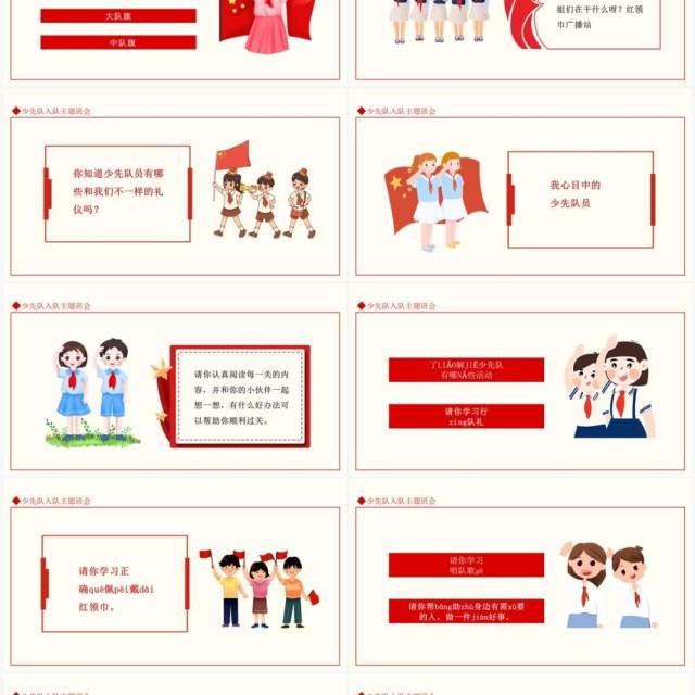 小学少先队入队仪式主题班会动态PPT模板 小学少先队入队仪式主题班会动态PPT模板