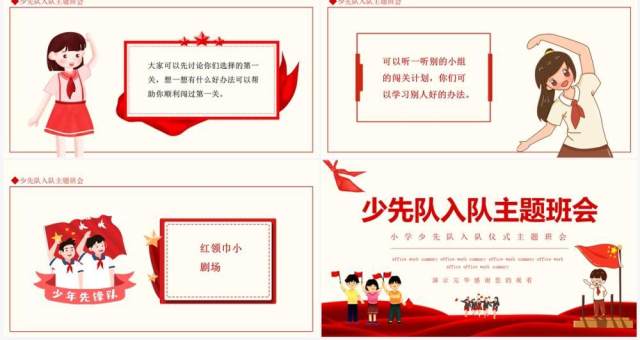 小学少先队入队仪式主题班会动态PPT模板 小学少先队入队仪式主题班会动态PPT模板