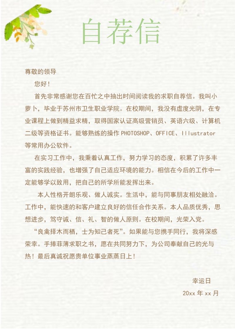 创意大气教师简历WORD模板26