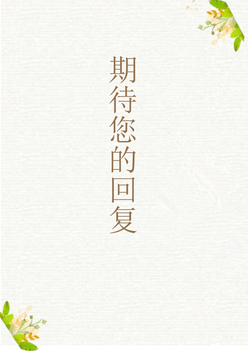 创意大气教师简历WORD模板26