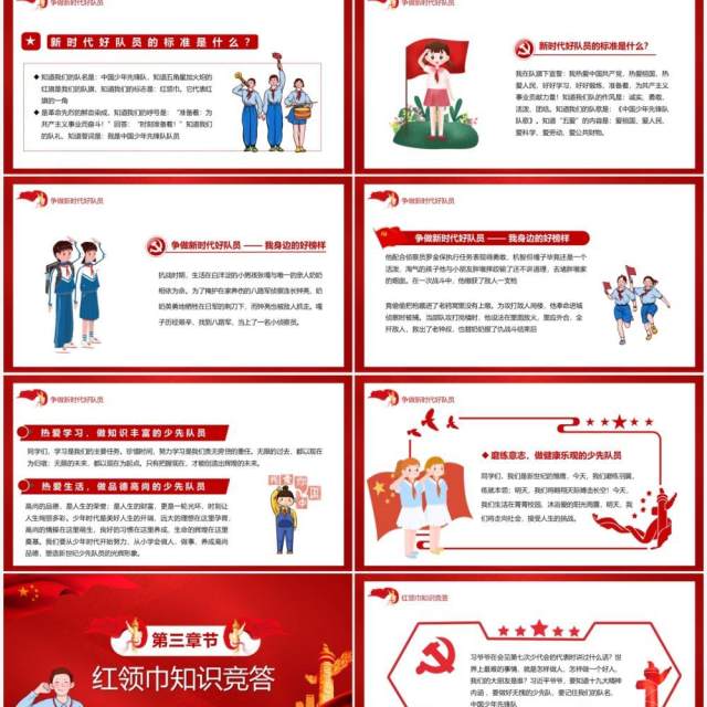 红色党政风童心向党我为党旗添光彩动态PPT模板 红色党政风童心向党我为党旗添光彩动态PPT模板