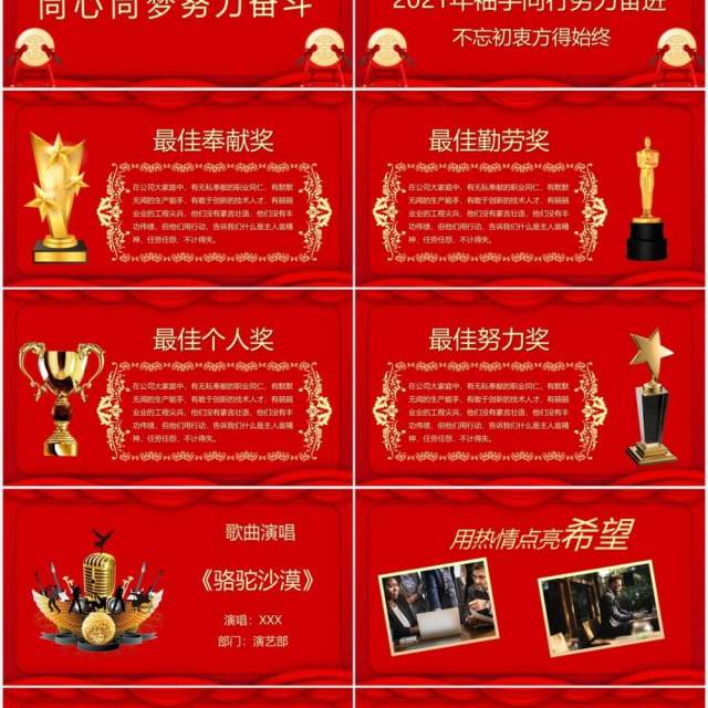 红色中国风2021开门红启动会PPT模板 红色中国风2021开门红启动会PPT模板