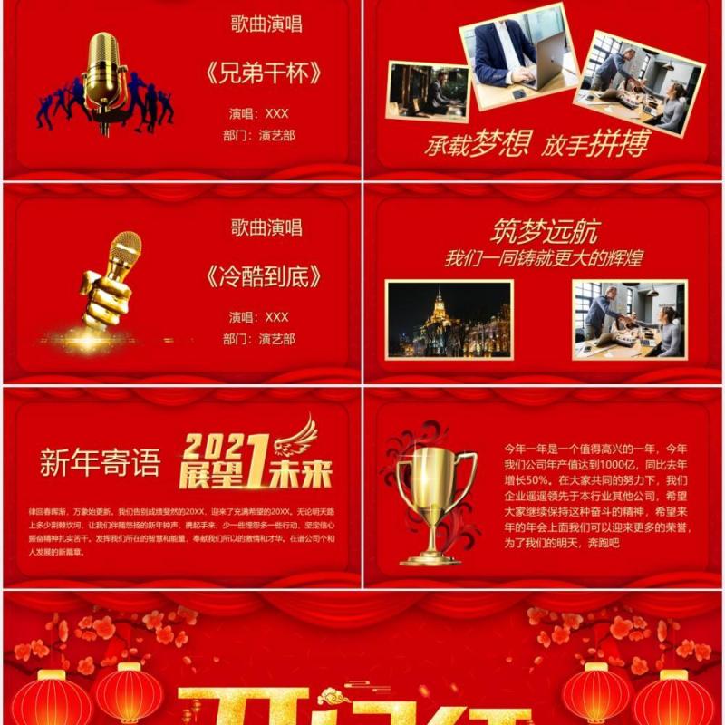 红色中国风2021开门红启动会PPT模板