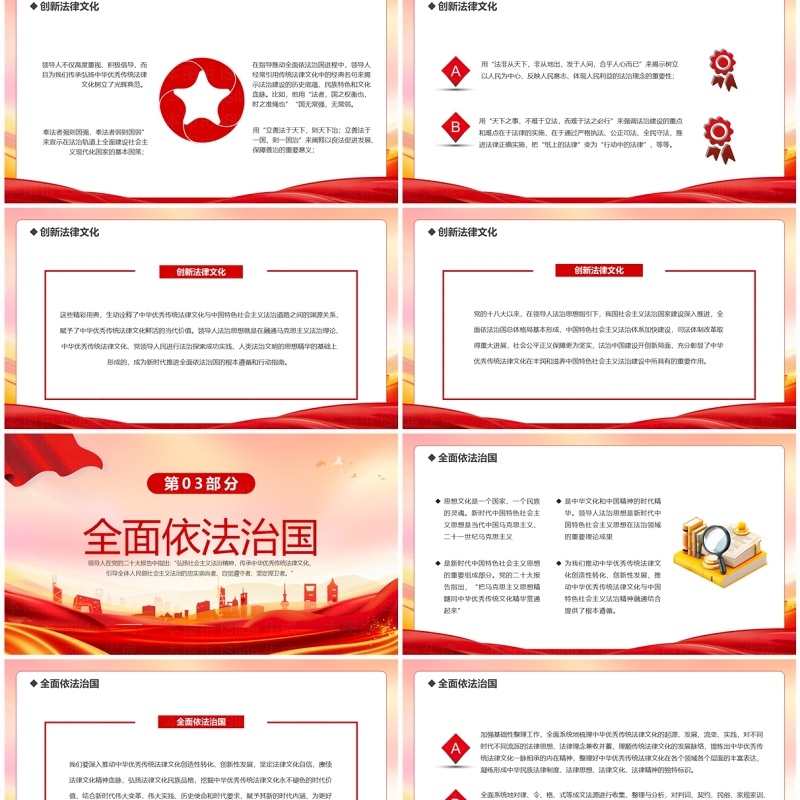 红色党政风国家宪法日介绍PPT模板