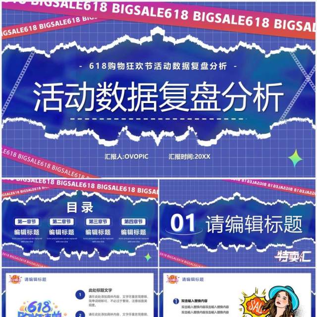 紫色撕纸风618活动数据复盘PPT模板 紫色撕纸风618活动数据复盘PPT模板