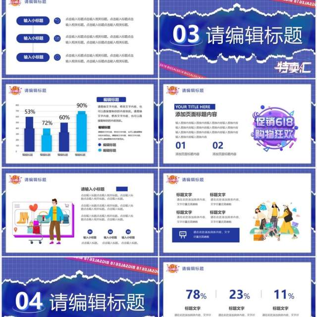 紫色撕纸风618活动数据复盘PPT模板 紫色撕纸风618活动数据复盘PPT模板