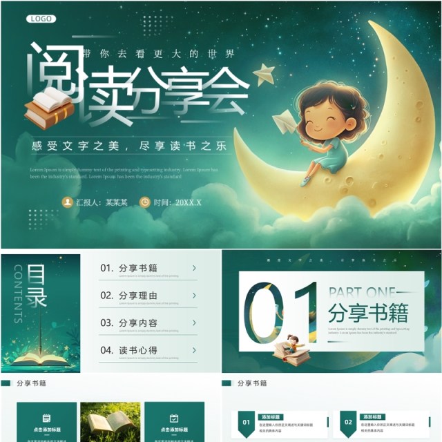 绿色清新风阅读分享会PPT通用模板 绿色清新风阅读分享会PPT通用模板