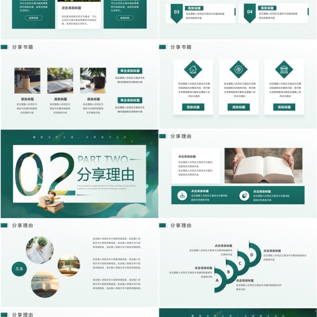 绿色清新风阅读分享会PPT通用模板 绿色清新风阅读分享会PPT通用模板
