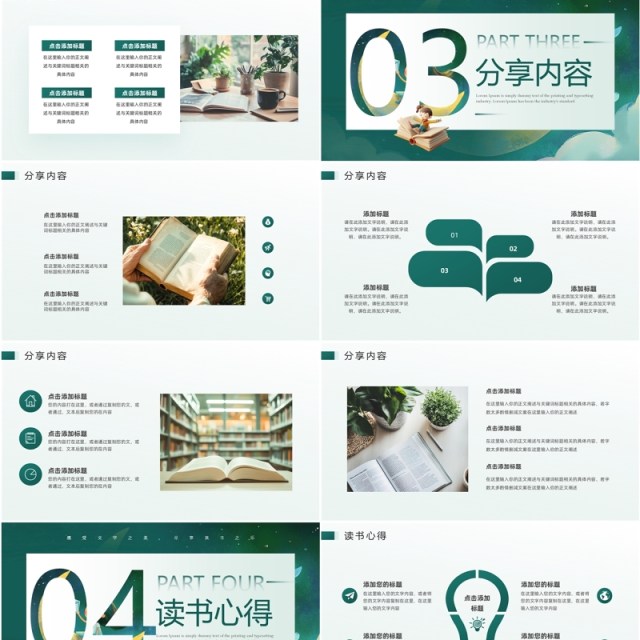绿色清新风阅读分享会PPT通用模板 绿色清新风阅读分享会PPT通用模板