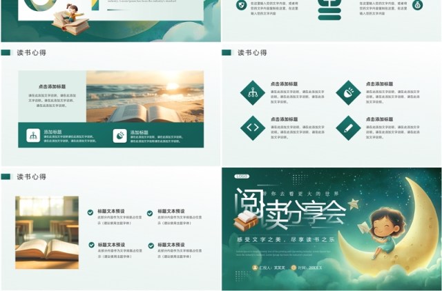 绿色清新风阅读分享会PPT通用模板 绿色清新风阅读分享会PPT通用模板