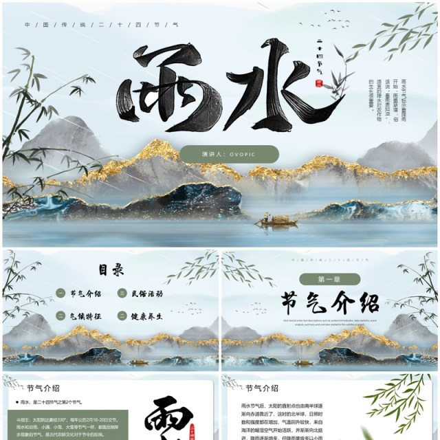 蓝色中国风二十四节气之雨水PPT模板 蓝色中国风二十四节气之雨水PPT模板