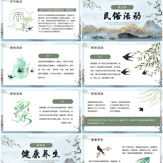 蓝色中国风二十四节气之雨水PPT模板 蓝色中国风二十四节气之雨水PPT模板