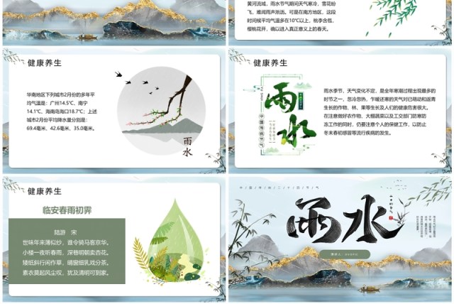 蓝色中国风二十四节气之雨水PPT模板 蓝色中国风二十四节气之雨水PPT模板