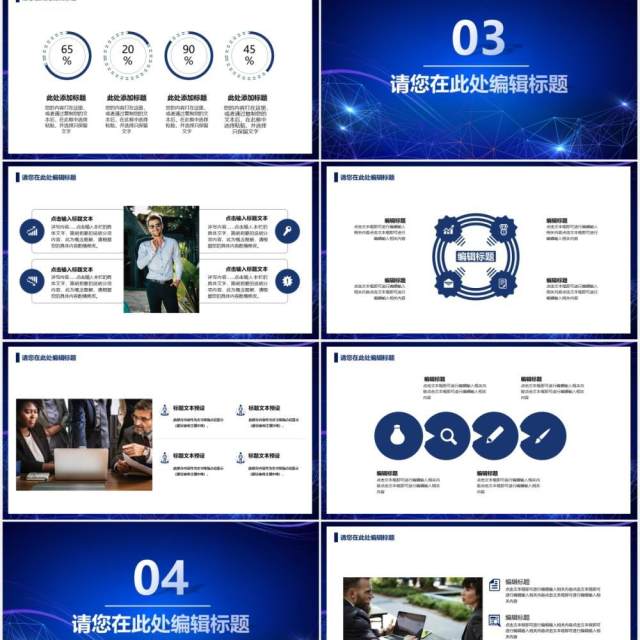 2021蓝色科技改变未来互联网行业工作总结计划报告PPT模板 2021蓝色科技改变未来互联网行业工作总结计划报告PPT模板