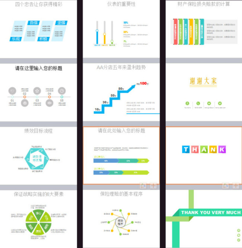 20套彩色扁平ppt图表 下载