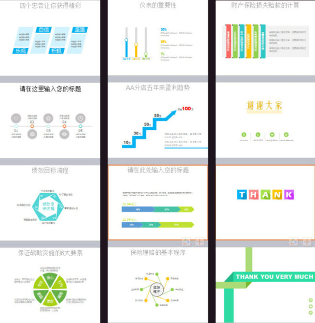 20套彩色扁平ppt图表 下载