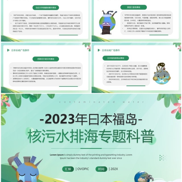绿色简约风2023曰本福岛核污水排海PPT模板 绿色简约风2023曰本福岛核污水排海PPT模板