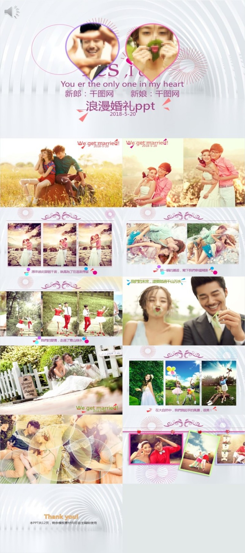 浪漫婚庆PPT模板