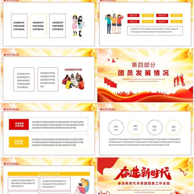 奋进新时代共青团团委工作总结动态PPT模板 奋进新时代共青团团委工作总结动态PPT模板