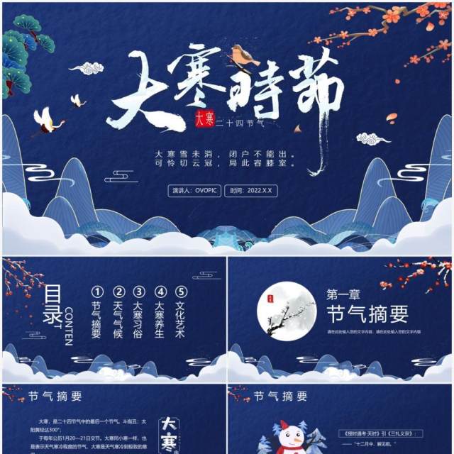 蓝色中国风大寒传统节气介绍PPT模板 蓝色中国风大寒传统节气介绍PPT模板
