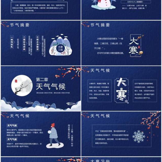 蓝色中国风大寒传统节气介绍PPT模板 蓝色中国风大寒传统节气介绍PPT模板