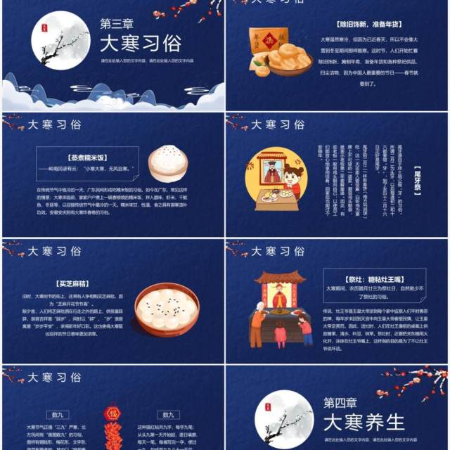 蓝色中国风大寒传统节气介绍PPT模板 蓝色中国风大寒传统节气介绍PPT模板