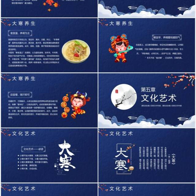 蓝色中国风大寒传统节气介绍PPT模板 蓝色中国风大寒传统节气介绍PPT模板