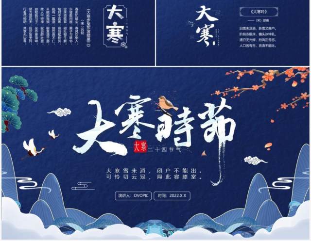 蓝色中国风大寒传统节气介绍PPT模板 蓝色中国风大寒传统节气介绍PPT模板