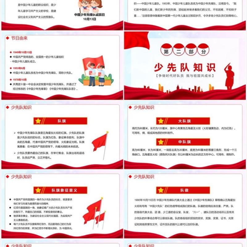 红领巾向党中国少年先锋队诞辰日PPT模板